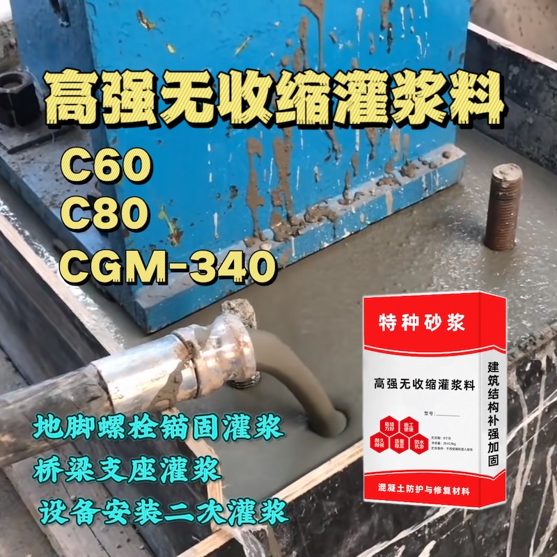 金华灌浆料施工需要振捣吗？